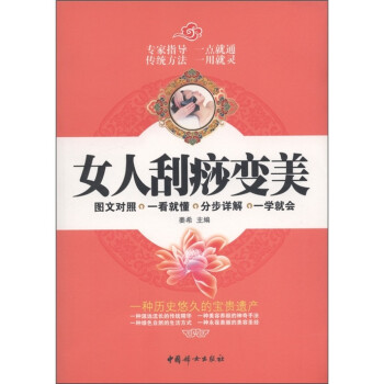女人刮痧變美 女人刮痧變美