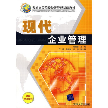 現(xiàn)代企業(yè)管理 現(xiàn)代企業(yè)管理