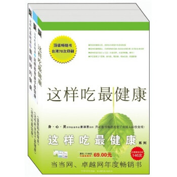 這樣吃最健康 這樣吃最健康