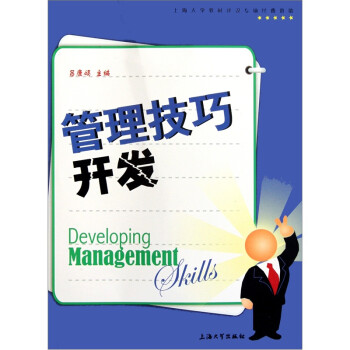 管理技巧開發 管理技巧開發