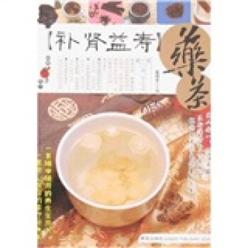 補(bǔ)腎益壽藥茶 補(bǔ)腎益壽藥茶