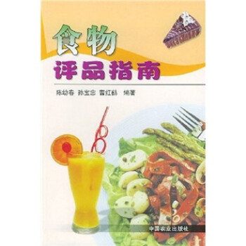 食物評(píng)品指南