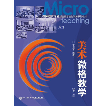 美術微格教學 美術微格教學