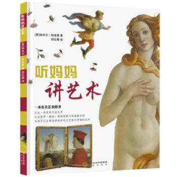 聽媽媽講藝術 聽媽媽講藝術