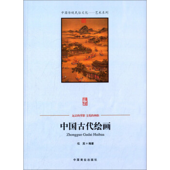 中國(guó)古代繪畫(huà) 中國(guó)古代繪畫(huà)