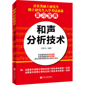 和聲分析技術(shù) 和聲分析技術(shù)