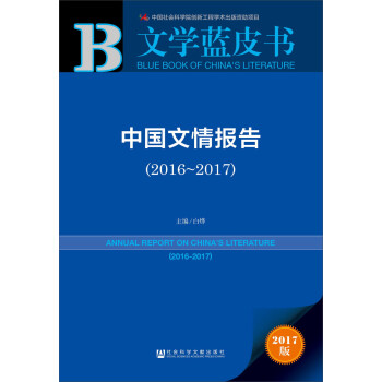 中國文情報告 中國文情報告