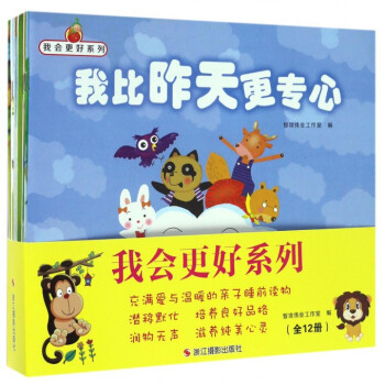 我會(huì)更好系列 我會(huì)更好系列