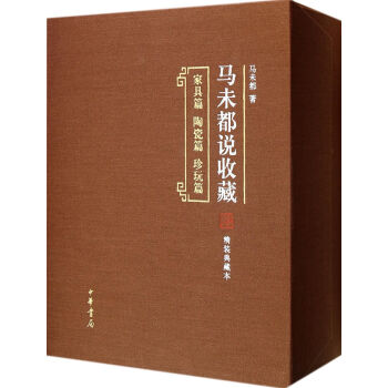 馬未都說(shuō)收藏 馬未都說(shuō)收藏