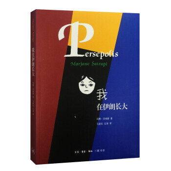 我在伊朗長(zhǎng)大 我在伊朗長(zhǎng)大