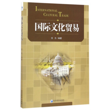 國際文化貿易