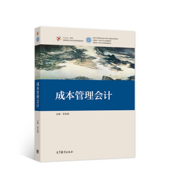 成本管理會計 成本管理會計