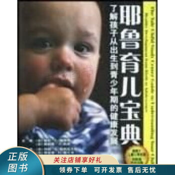 耶魯育兒寶典 耶魯育兒寶典