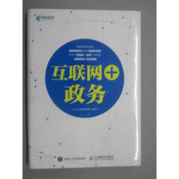 互聯(lián)網(wǎng)+政務(wù)