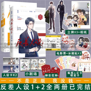 反差人設(shè).2 反差人設(shè).2