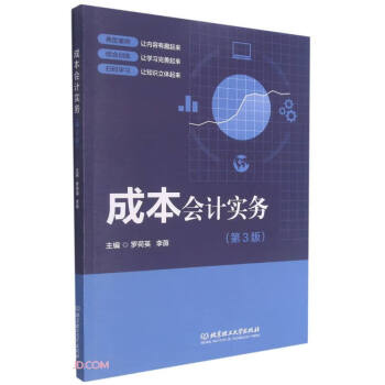 成本會計實(shí)務(wù) 成本會計實(shí)務(wù)