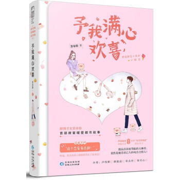 予我滿(mǎn)心歡喜 予我滿(mǎn)心歡喜
