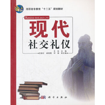 現代社交禮儀 現代社交禮儀