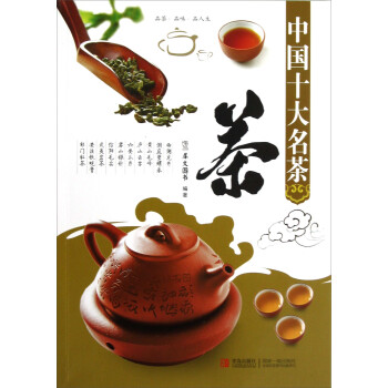 中國十大名茶 中國十大名茶