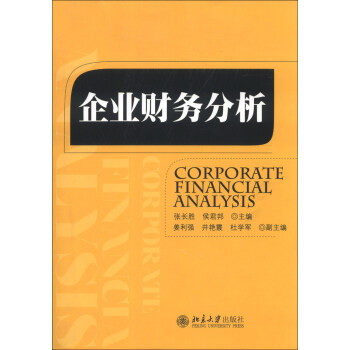 企業財務分析 企業財務分析