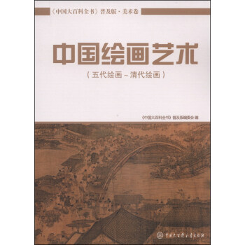 中國(guó)繪畫藝術(shù) 中國(guó)繪畫藝術(shù)
