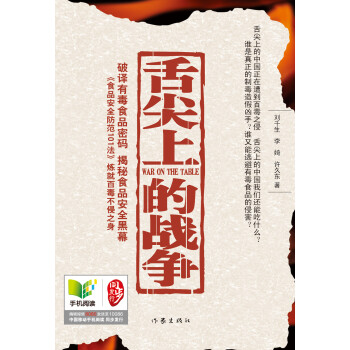 舌尖上的戰爭 舌尖上的戰爭