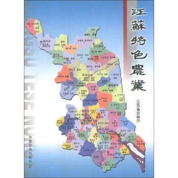 江蘇特色農(nóng)業(yè) 江蘇特色農(nóng)業(yè)