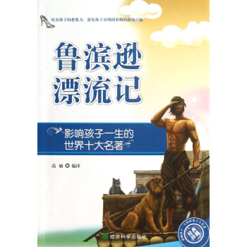 《魯濱遜漂流記》讀后感1000字：孤島傳奇，揭示魯濱遜的生存智慧與人性探索之旅！