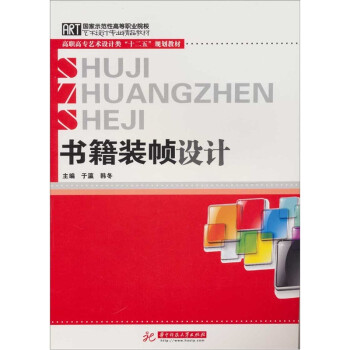 書籍裝幀設計 書籍裝幀設計