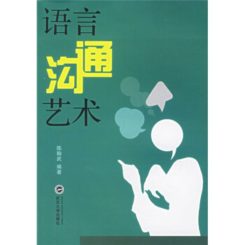 語言溝通藝術(shù) 語言溝通藝術(shù)