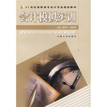 會計模擬實訓 會計模擬實訓