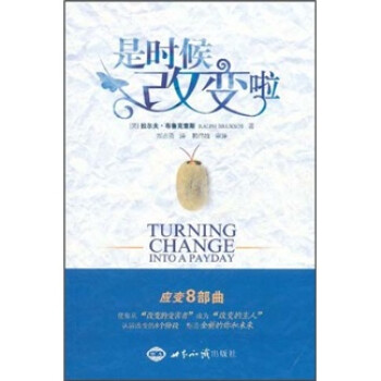 是時候改變啦 是時候改變啦