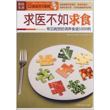 求醫不如求食 求醫不如求食