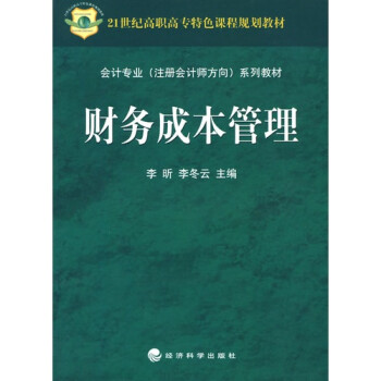 財務(wù)成本管理 財務(wù)成本管理