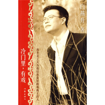 冷門里,有戲 冷門里,有戲