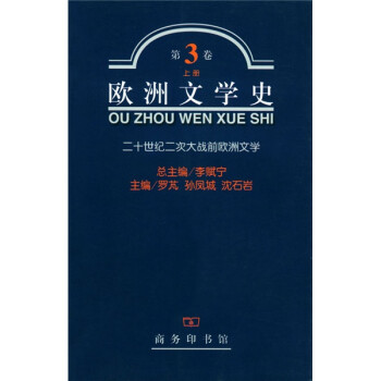 歐洲文學(xué)史3 歐洲文學(xué)史3