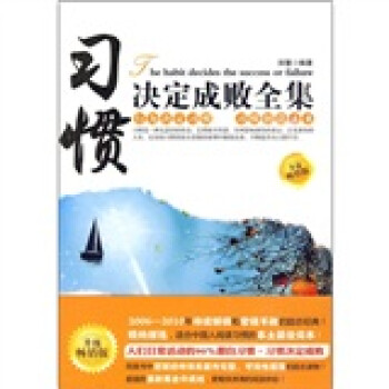 怎樣培養(yǎng)習(xí)慣 怎樣培養(yǎng)習(xí)慣