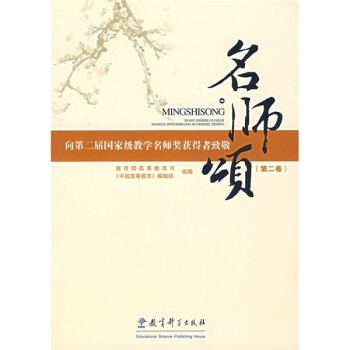 名師頌第二卷 名師頌第二卷