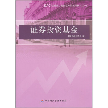 證券投資基金 證券投資基金