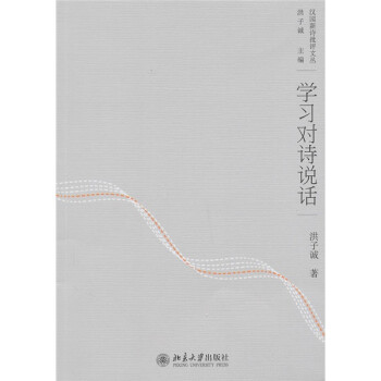學習對詩說話 學習對詩說話