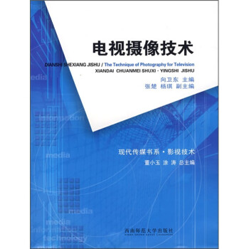 電視攝像技術(shù) 電視攝像技術(shù)