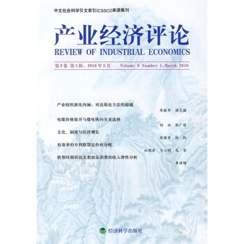 產業經濟評論 產業經濟評論