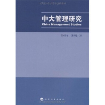 中大管理研究 中大管理研究
