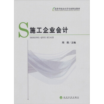 施工企業會計 施工企業會計