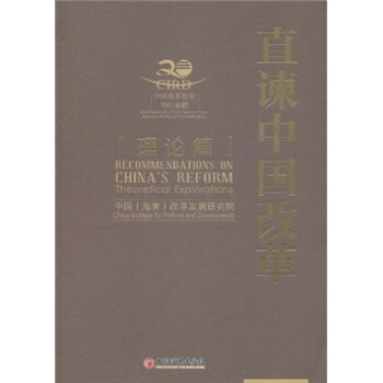直諫中國改革 直諫中國改革