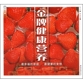 金牌健康營養(yǎng) 金牌健康營養(yǎng)