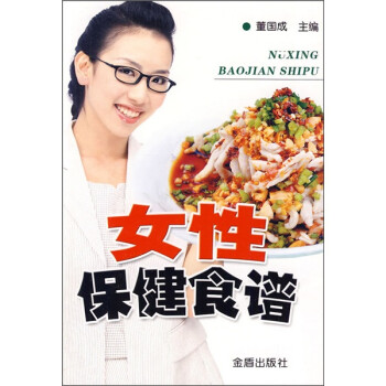 女性保健食譜 女性保健食譜