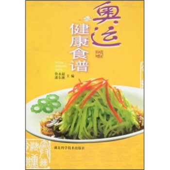 奧運健康食譜 奧運健康食譜