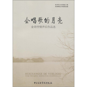 會唱歌的月亮 會唱歌的月亮