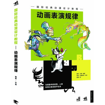動畫表演規律 動畫表演規律